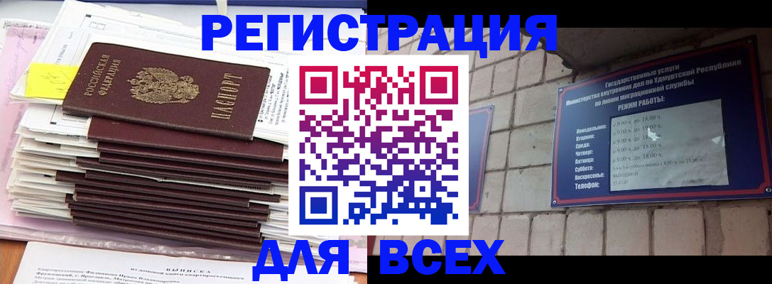 временная прописка в Видном