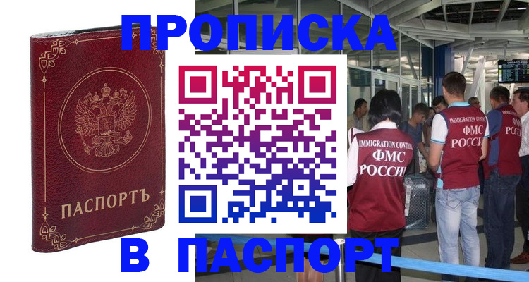 прописка от собственника в Видном